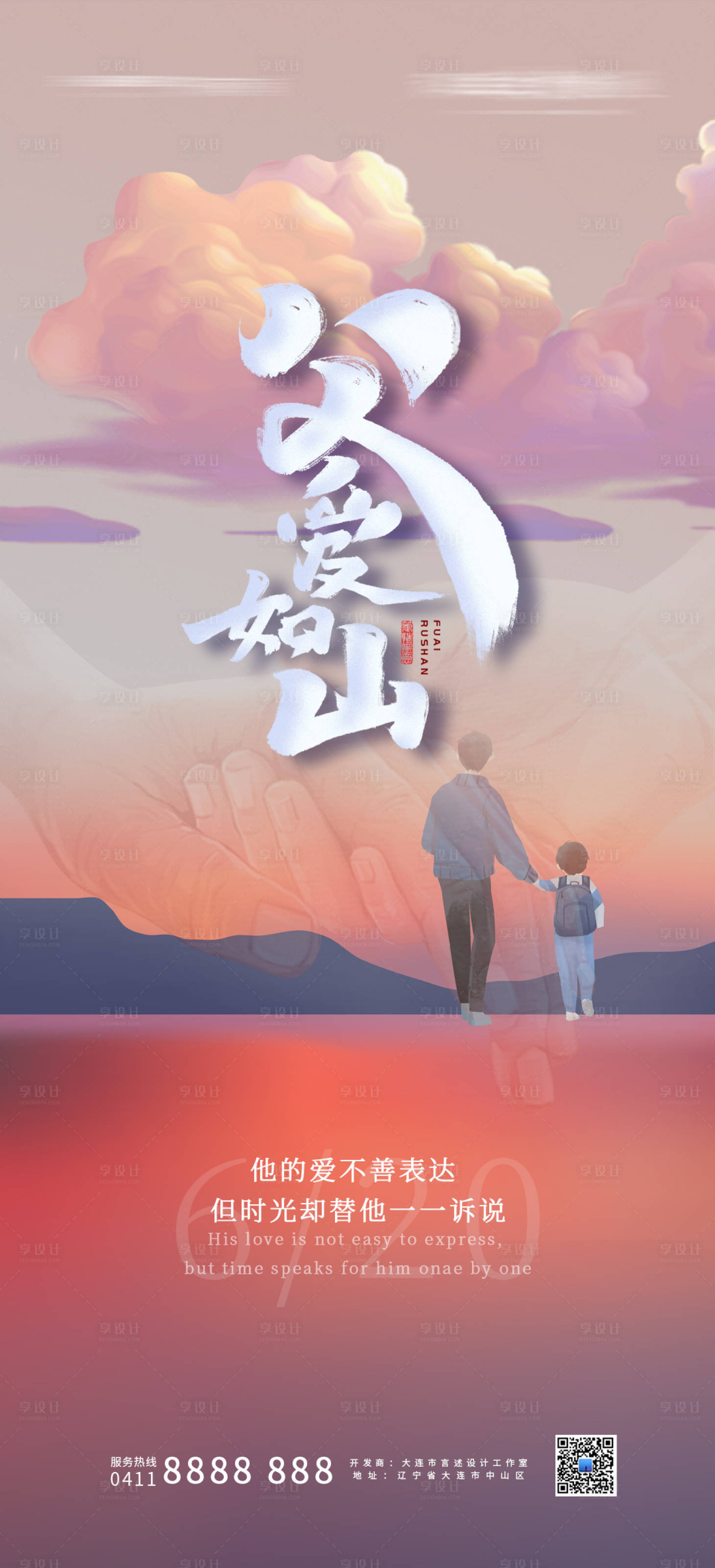 源文件下载【享设计】搜索编号：40160010394416934【父亲节海报】