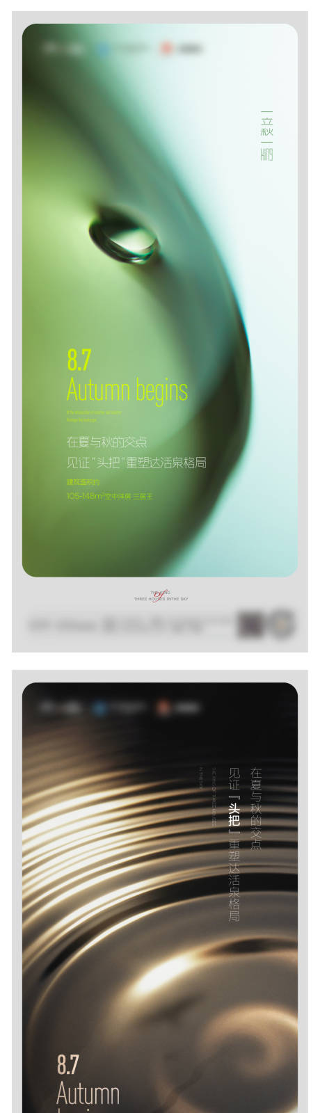 源文件下載【享設計】搜索編號：36500010336032841【立秋節氣海報】