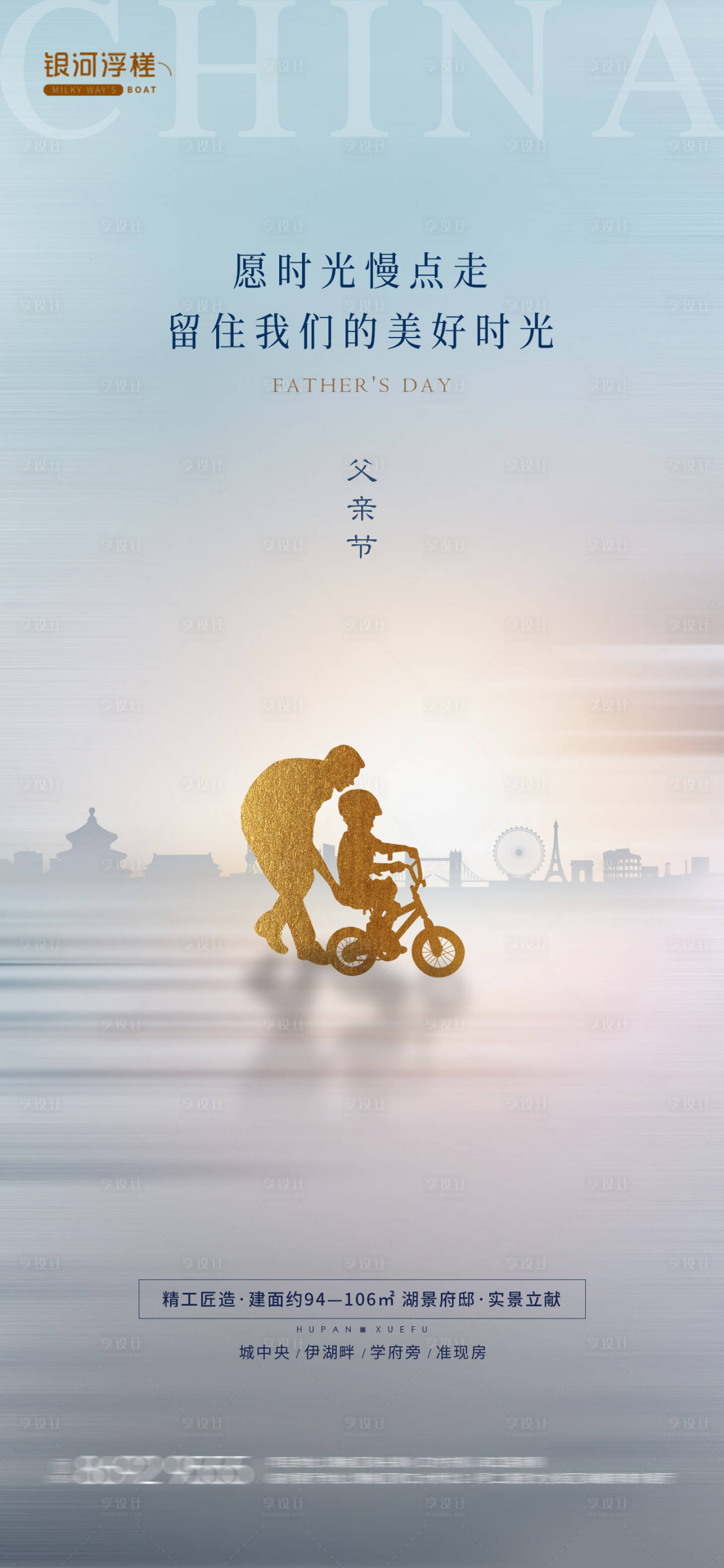 源文件下載【房地產父親節海報】編號：36310010477694190