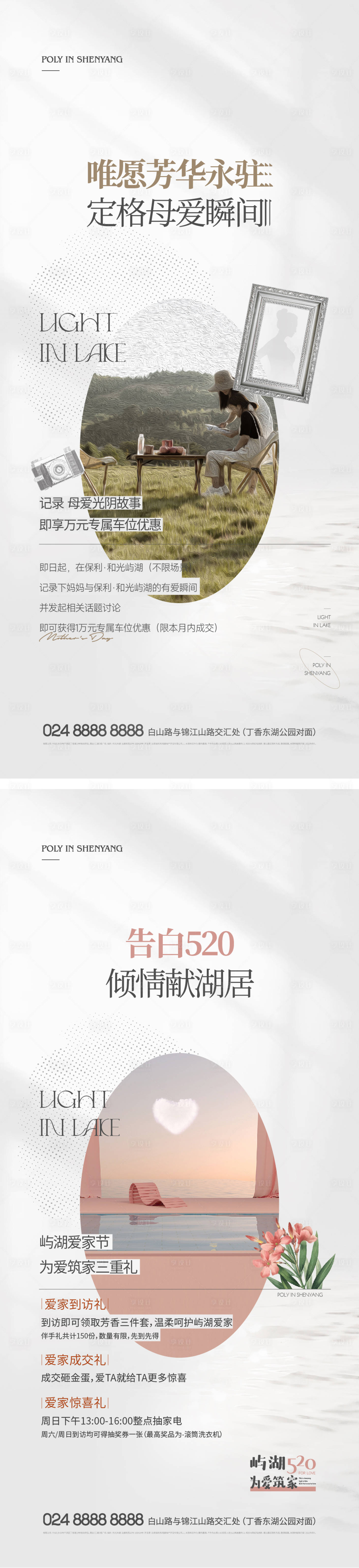 源文件下载【享设计】搜索编号：49580010446952575【地产母亲节520活动海报】