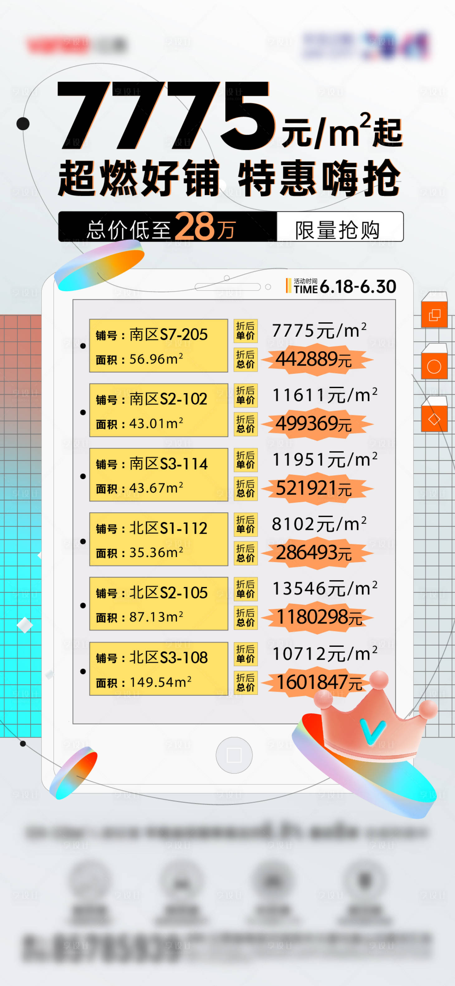 源文件下载【特价房海报】编号：71040010801265518