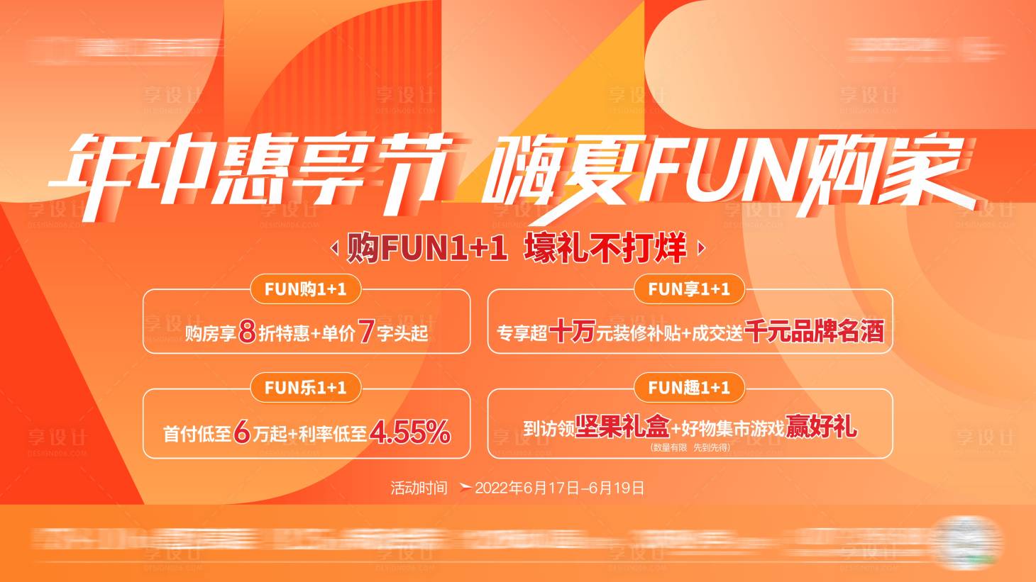 源文件下載【享設計】搜索編號：18670010748522028【購房節】