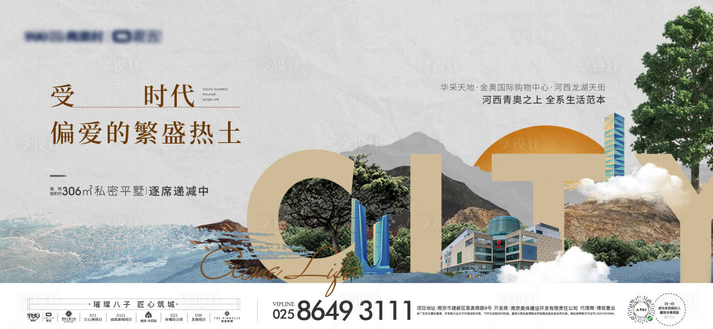 源文件下載【享設計】搜索編號：18100010775658753【別墅戶外宣傳海報展板】