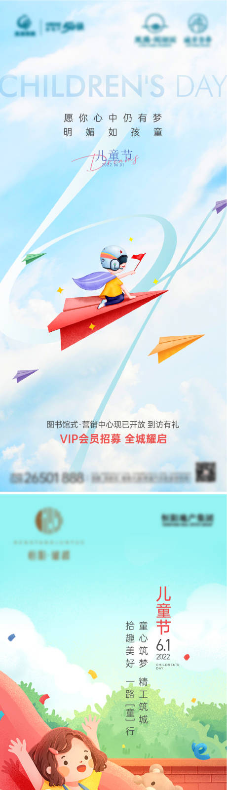 源文件下載【享設計】搜索編號：36480010312396535【兒童節】