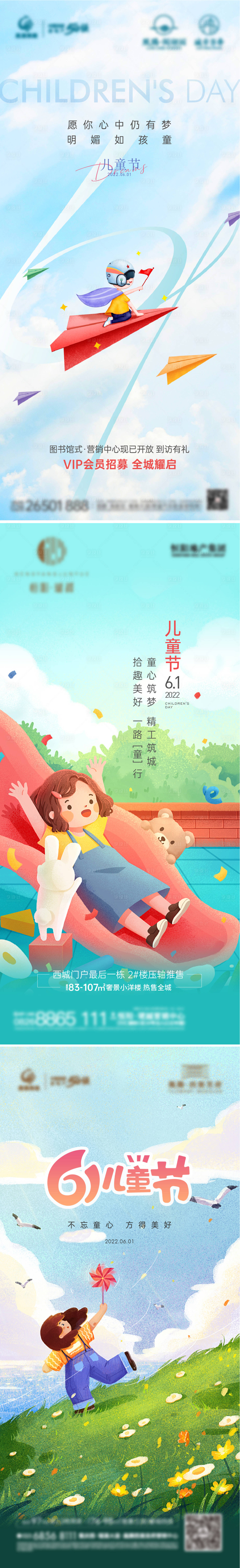 源文件下載【享設(shè)計(jì)】搜索編號：36480010312396535【兒童節(jié)】