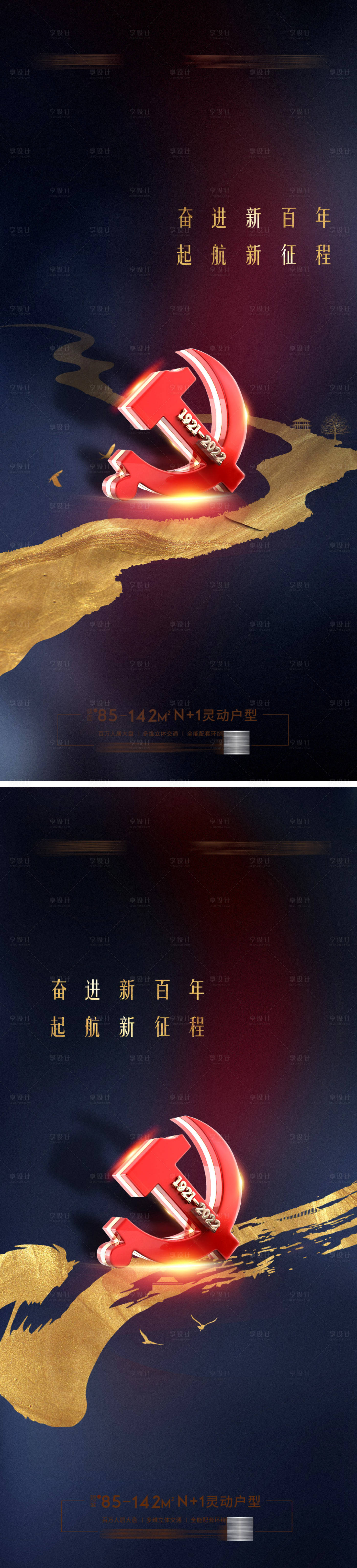 源文件下載【享設計】搜索編號：33510010704138169【七一建黨節系列海報】