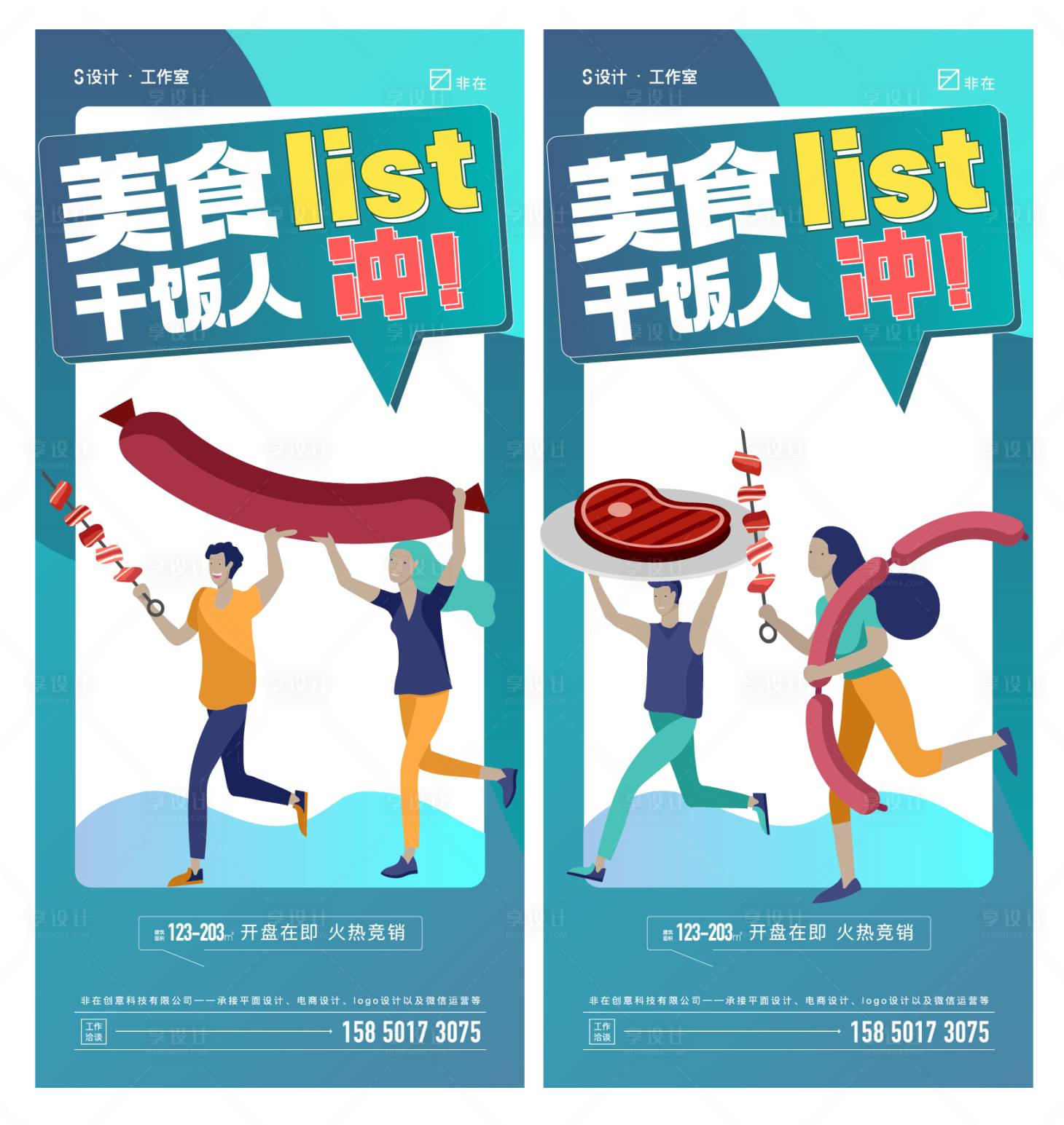 源文件下载【享设计】搜索编号：96980010530505882【美食】