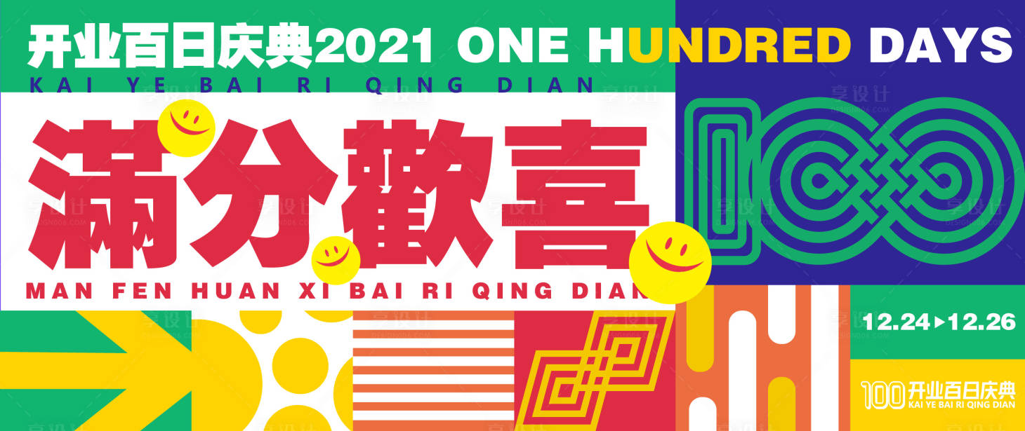 源文件下载【商铺开业店庆活动背景板】编号：52350010582641173
