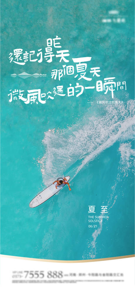 源文件下载【享设计】搜索编号：41480010544344817【夏至节气海报】