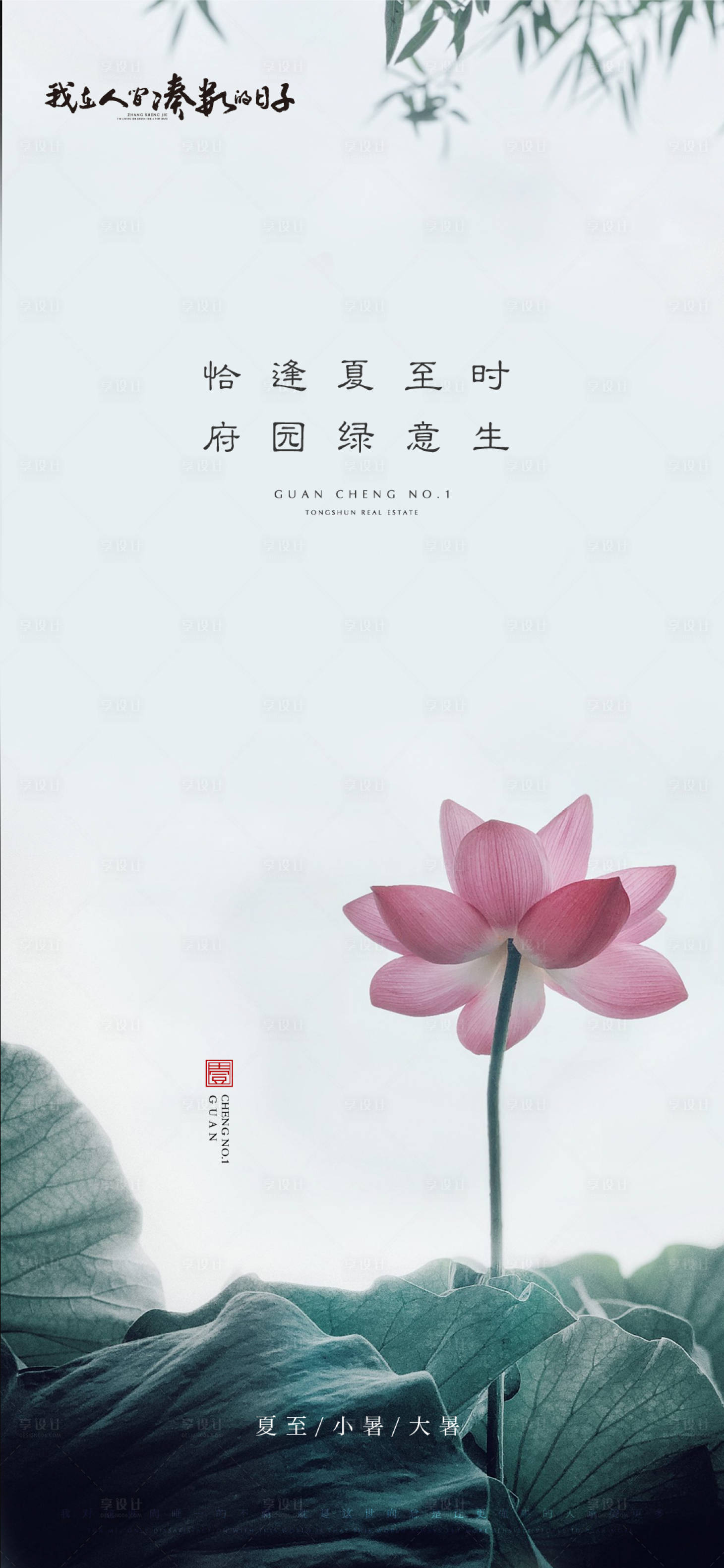 源文件下载【享设计】搜索编号：56250010614797123【节气海报】