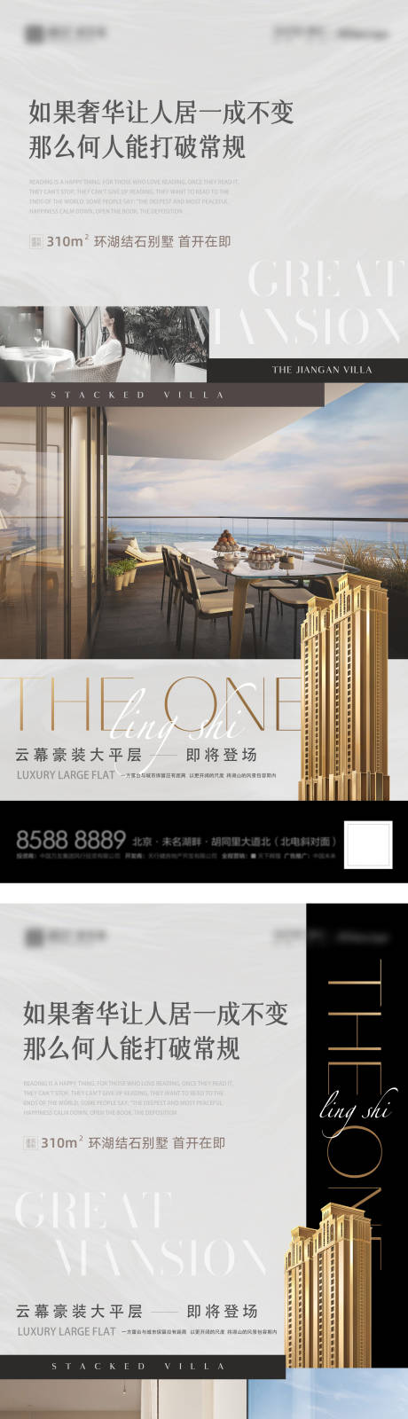 源文件下载【房地产高端楼盘价值点系列海报】编号：92200010454522492