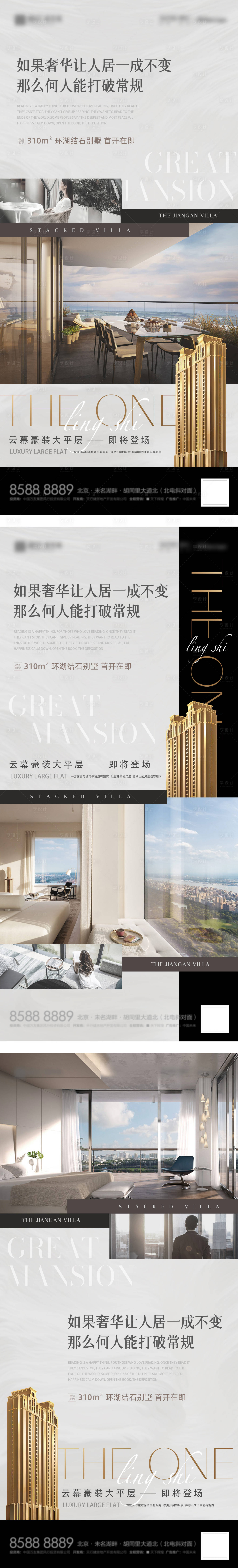 源文件下载【享设计】搜索编号：92200010454522492【房地产高端楼盘价值点系列海报】