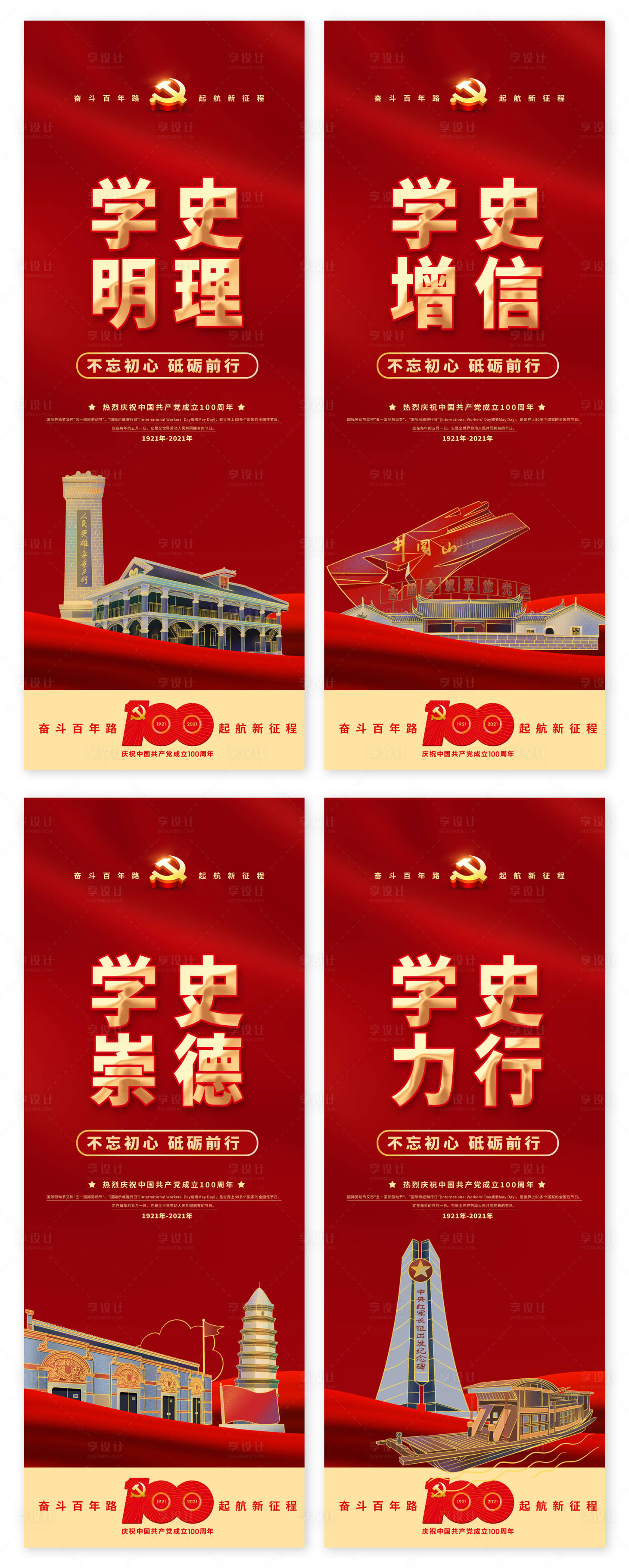 源文件下載【享設(shè)計(jì)】搜索編號(hào)：86990010675905230【建黨節(jié)紅金系列海報(bào)】