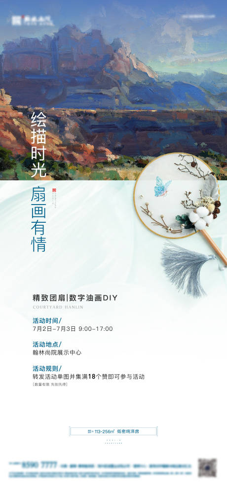 源文件下載【地產(chǎn)暖場數(shù)字油畫活動單圖】編號：12520010825104058