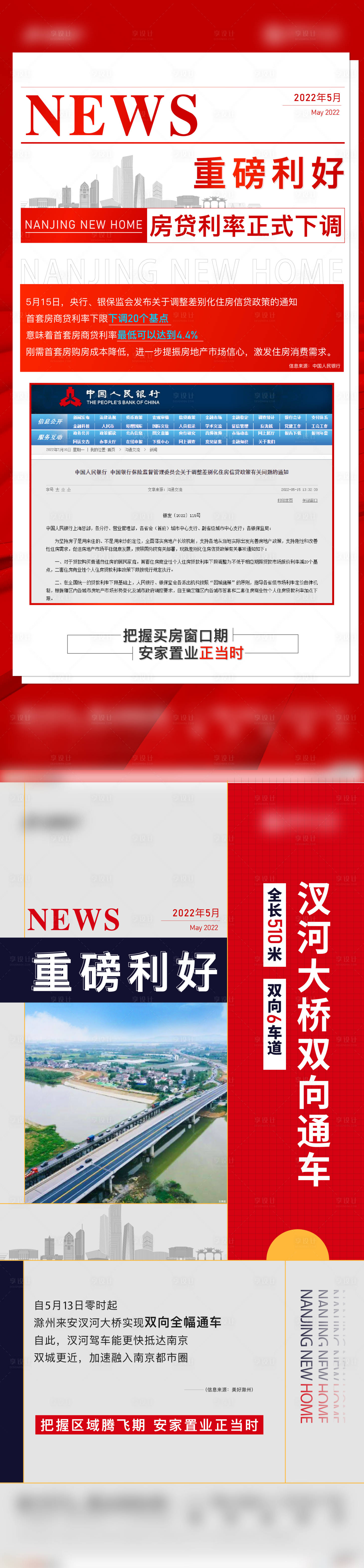 源文件下載【享設計】搜索編號：44740010817147638【政策資訊大字報】