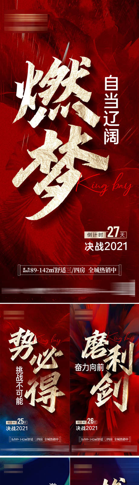 源文件下载【地产倒计时海报】编号：12800010747177214
