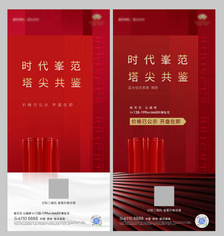 源文件下载【红色质感海报】编号：67650010443216952