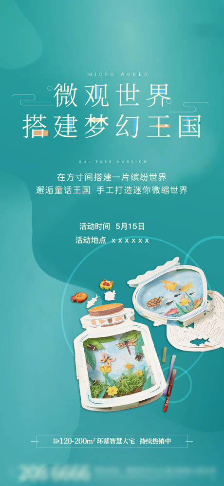 源文件下载【绿色微观世界手作活动海报】编号：21080010404212529