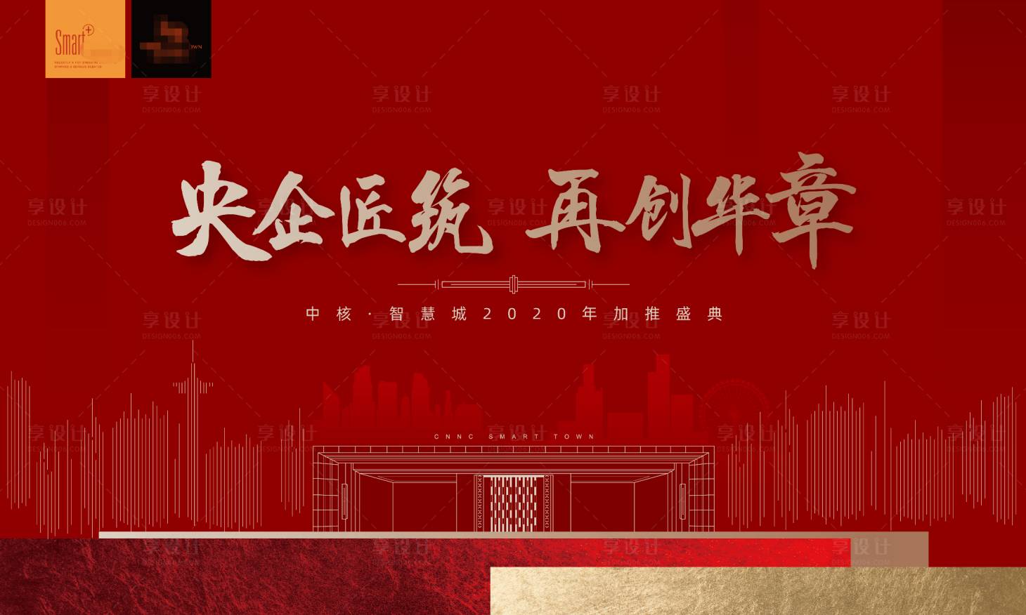 源文件下载【地产红色加推背景】编号：74310010789023516