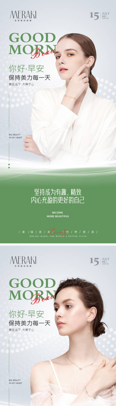 源文件下载【医美整形早安图系列】编号：99080010653975902