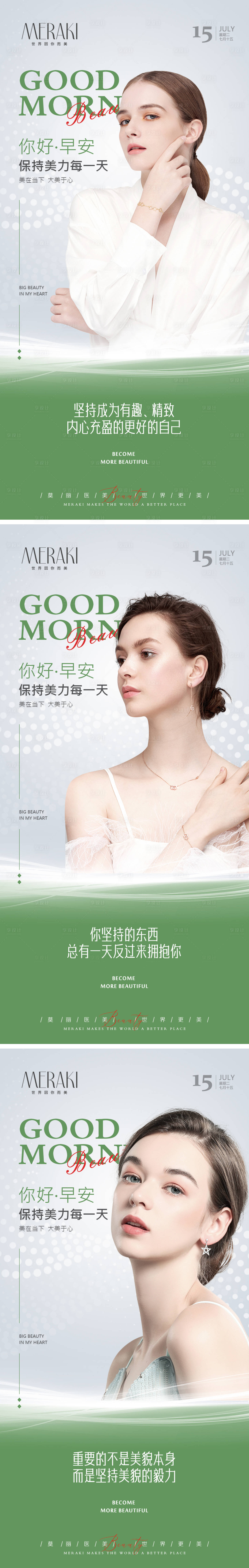 源文件下載【享設計】搜索編號：99080010653975902【醫(yī)美整形早安圖系列】