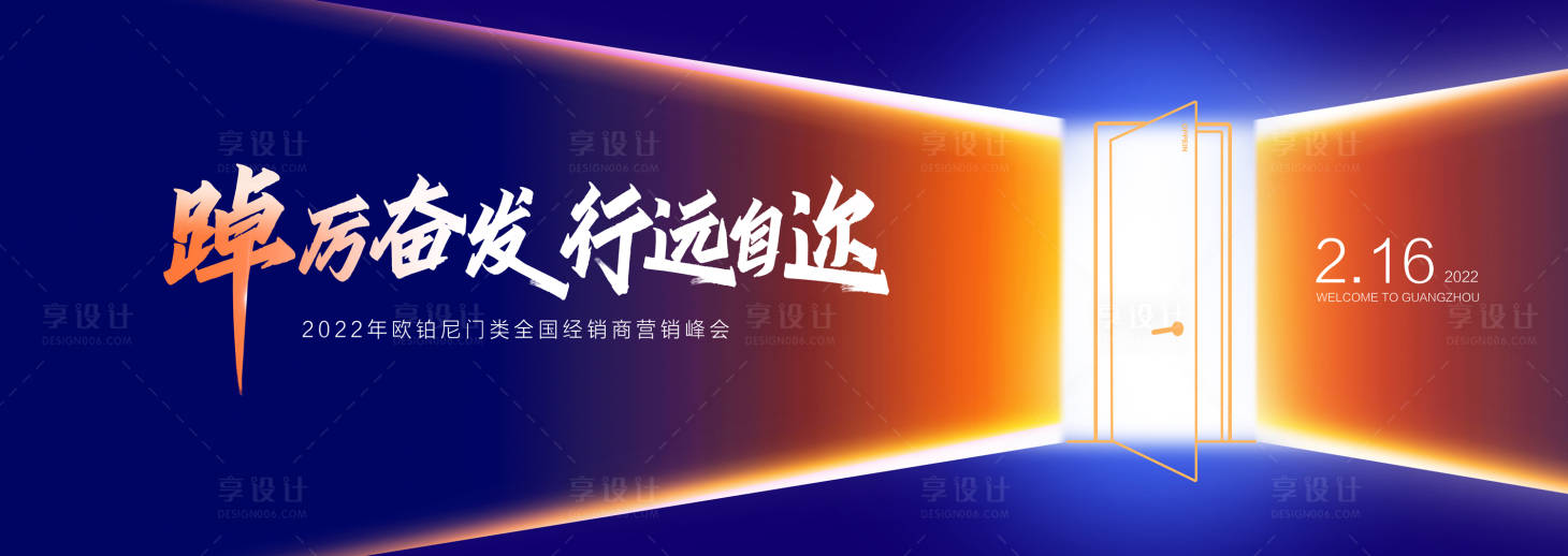 源文件下载【经销商年会主画面】编号：85830010637128206