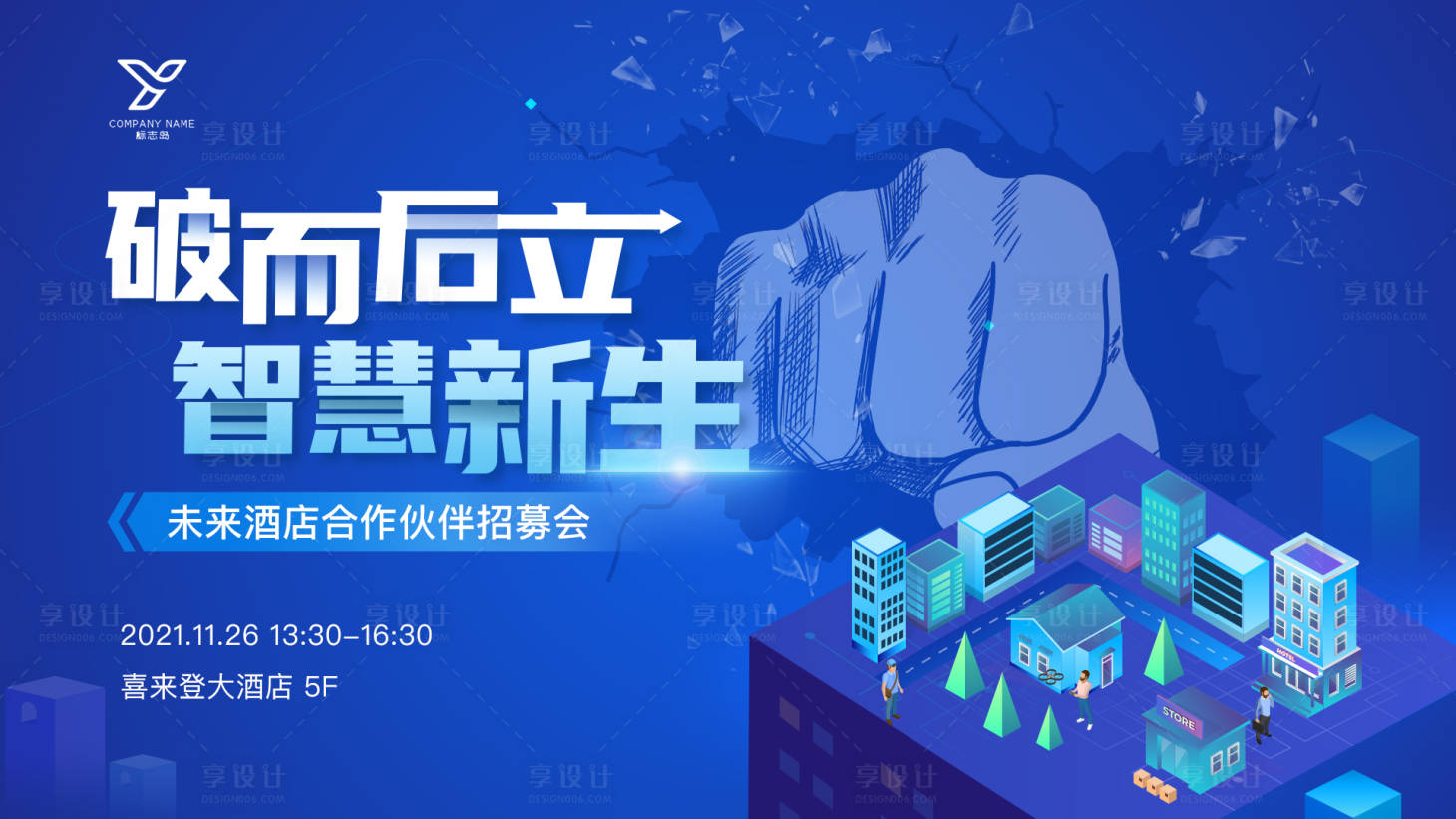 源文件下载【酒店招募会展板】编号：62260010499019285