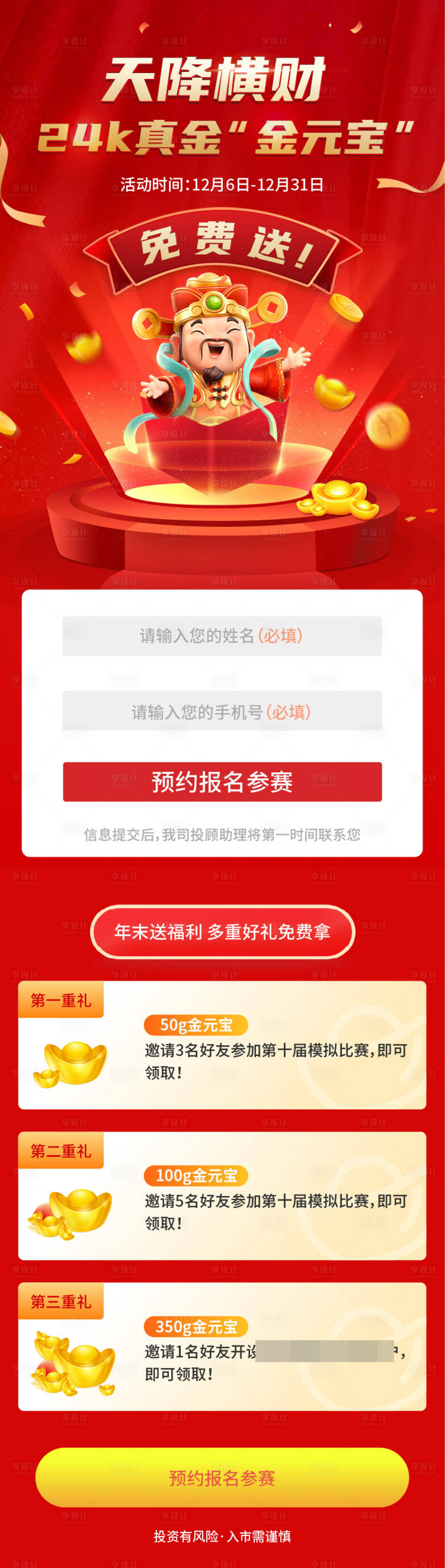 源文件下载【享设计】搜索编号：34140010691396807【年末福利长图海报】