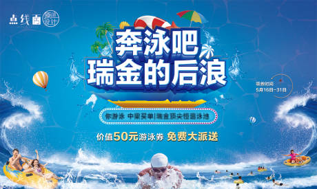 源文件下载【游泳活动背景板】编号：63590010402722108