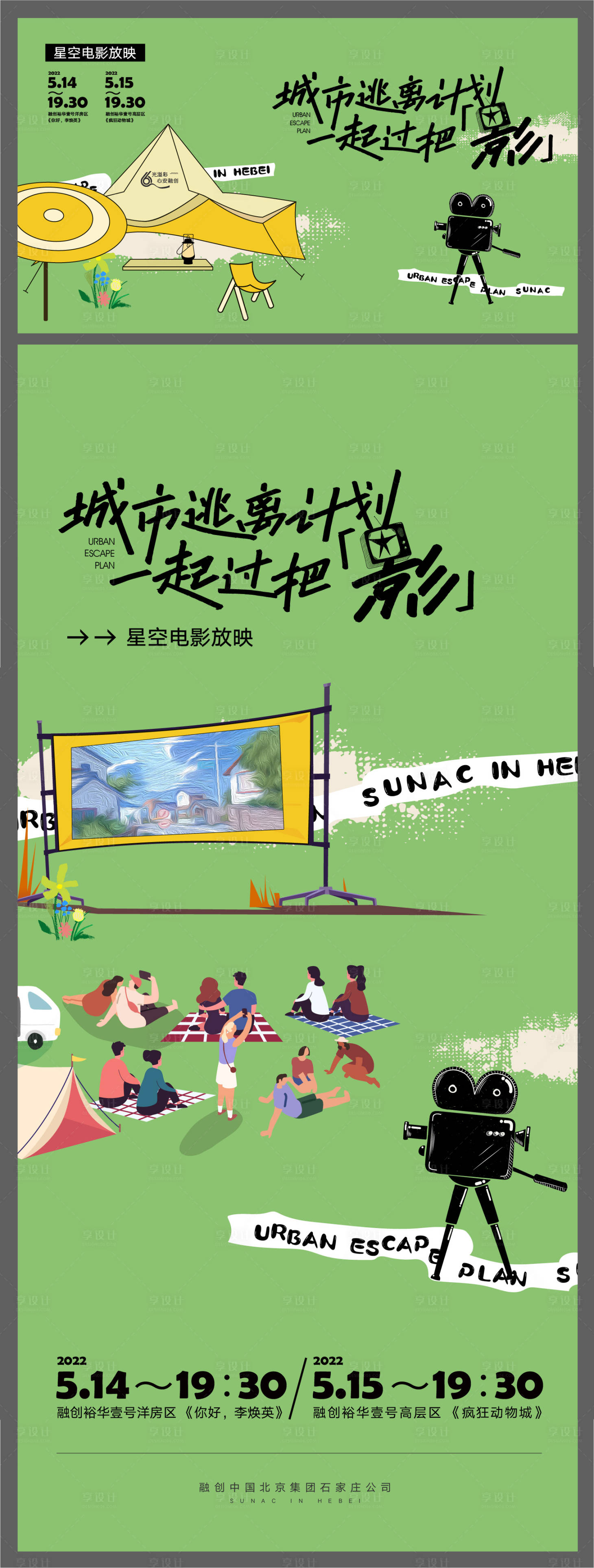源文件下载【享设计】搜索编号：20550010402554643【电影海报】