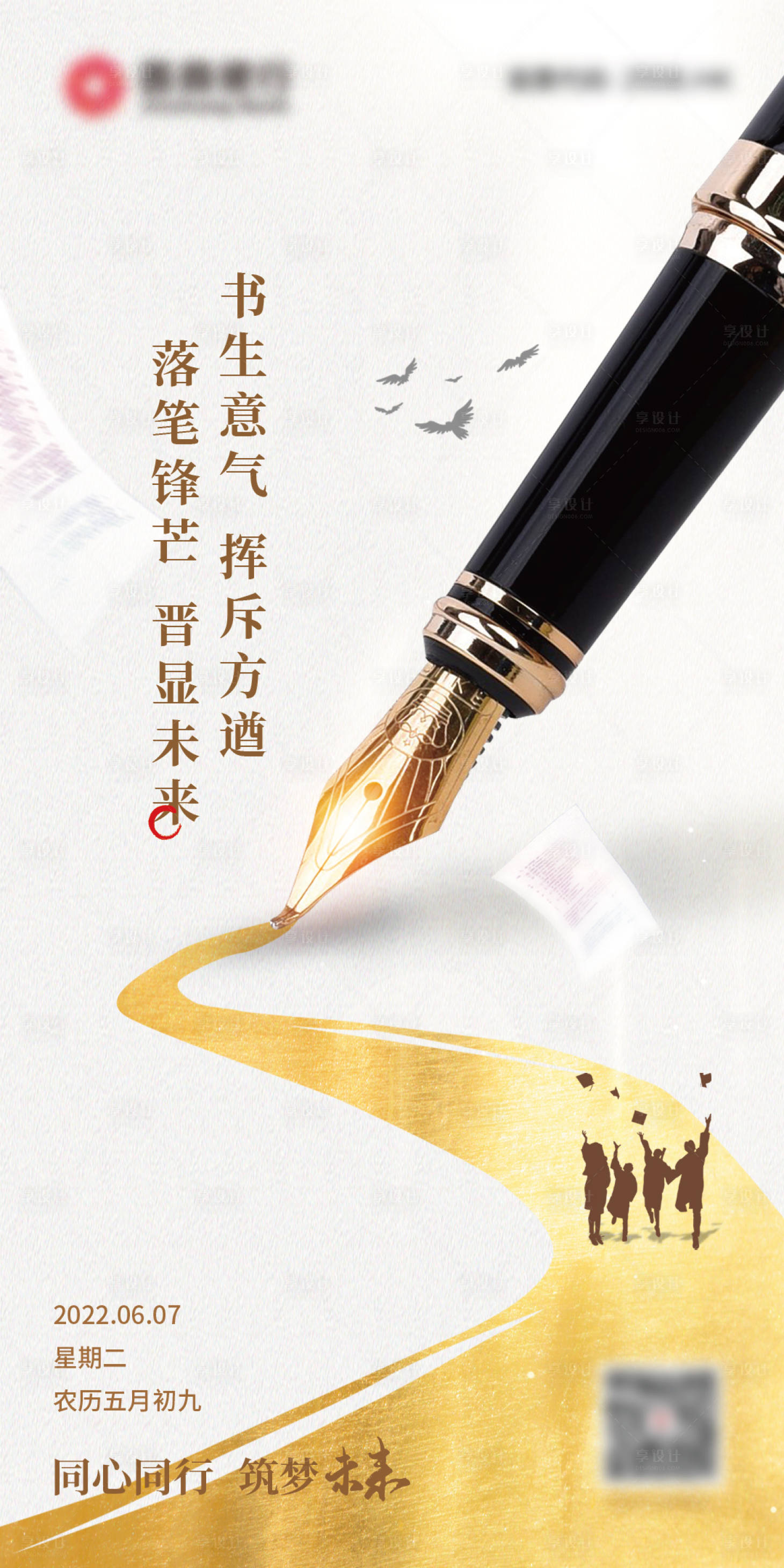 源文件下载【享设计】搜索编号：14130010382193877【高考加油移动端海报】