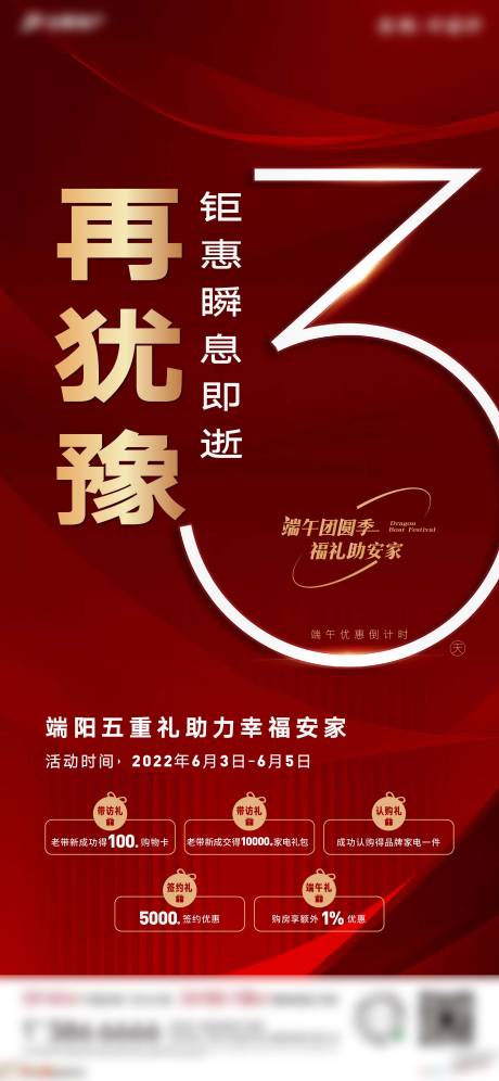 源文件下载【地产倒计时海报】编号：81100010447886482