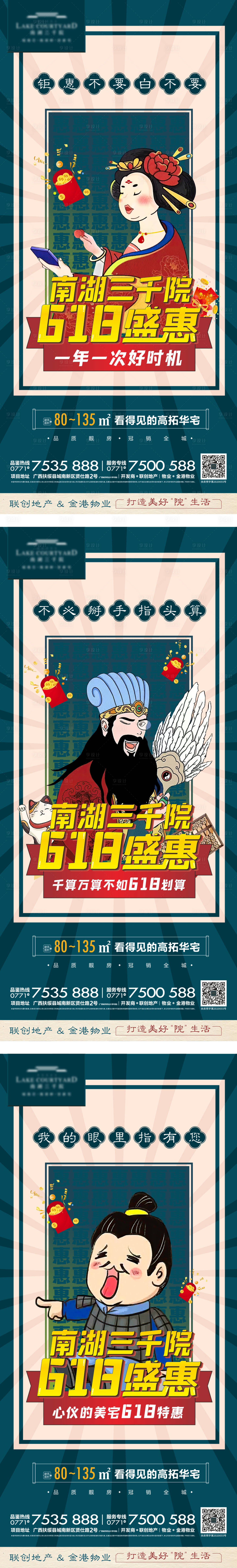 源文件下载【享设计】搜索编号：11970010537698191【新中式618刷屏】