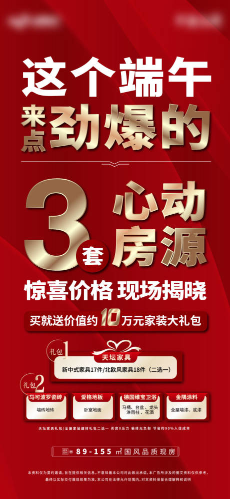 编号：20220602103919962【享设计】源文件下载-端午心动房源红金海报