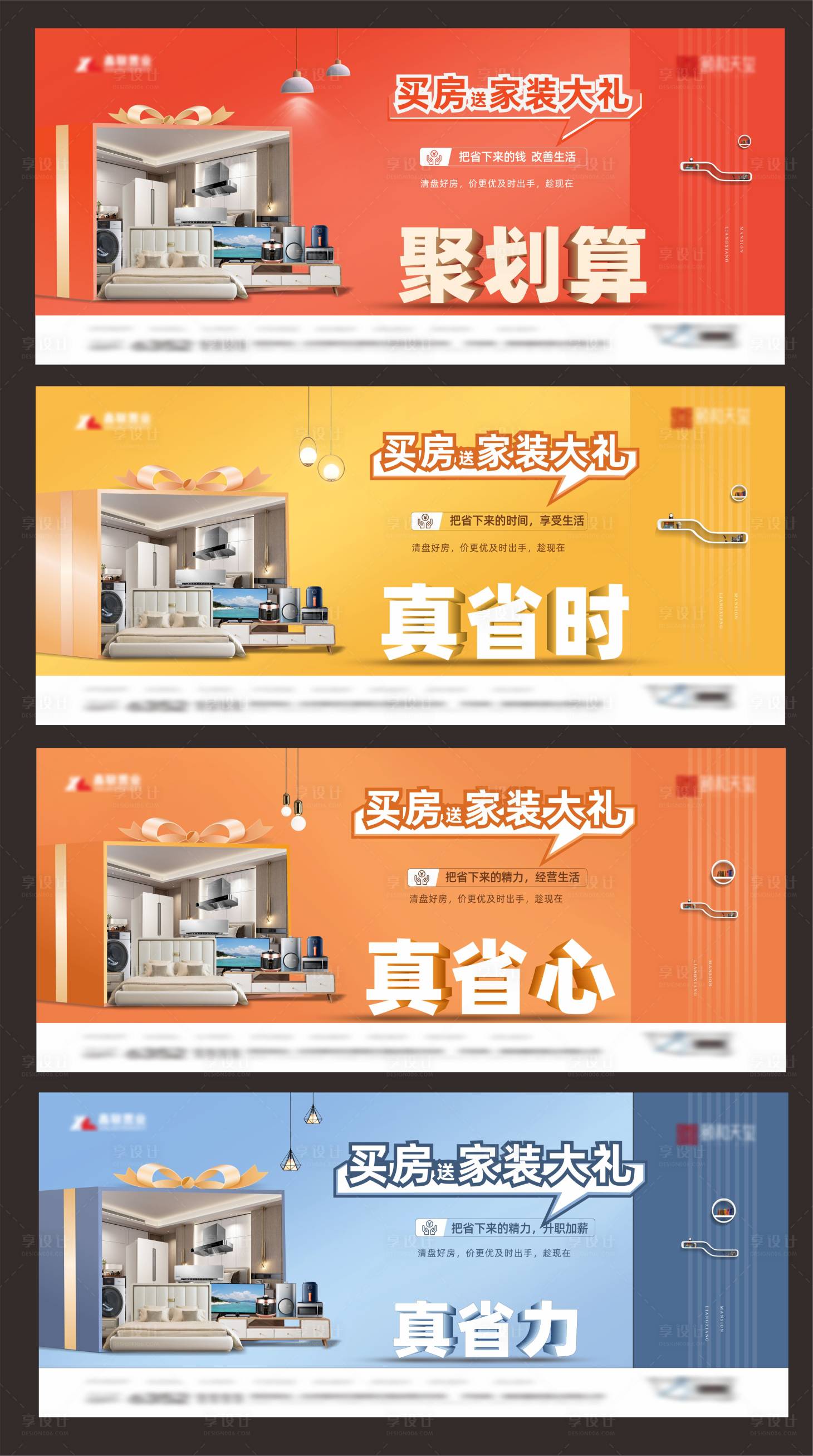 源文件下載【享設(shè)計(jì)】搜索編號(hào)：98130010679259186【買房送家裝海報(bào)】
