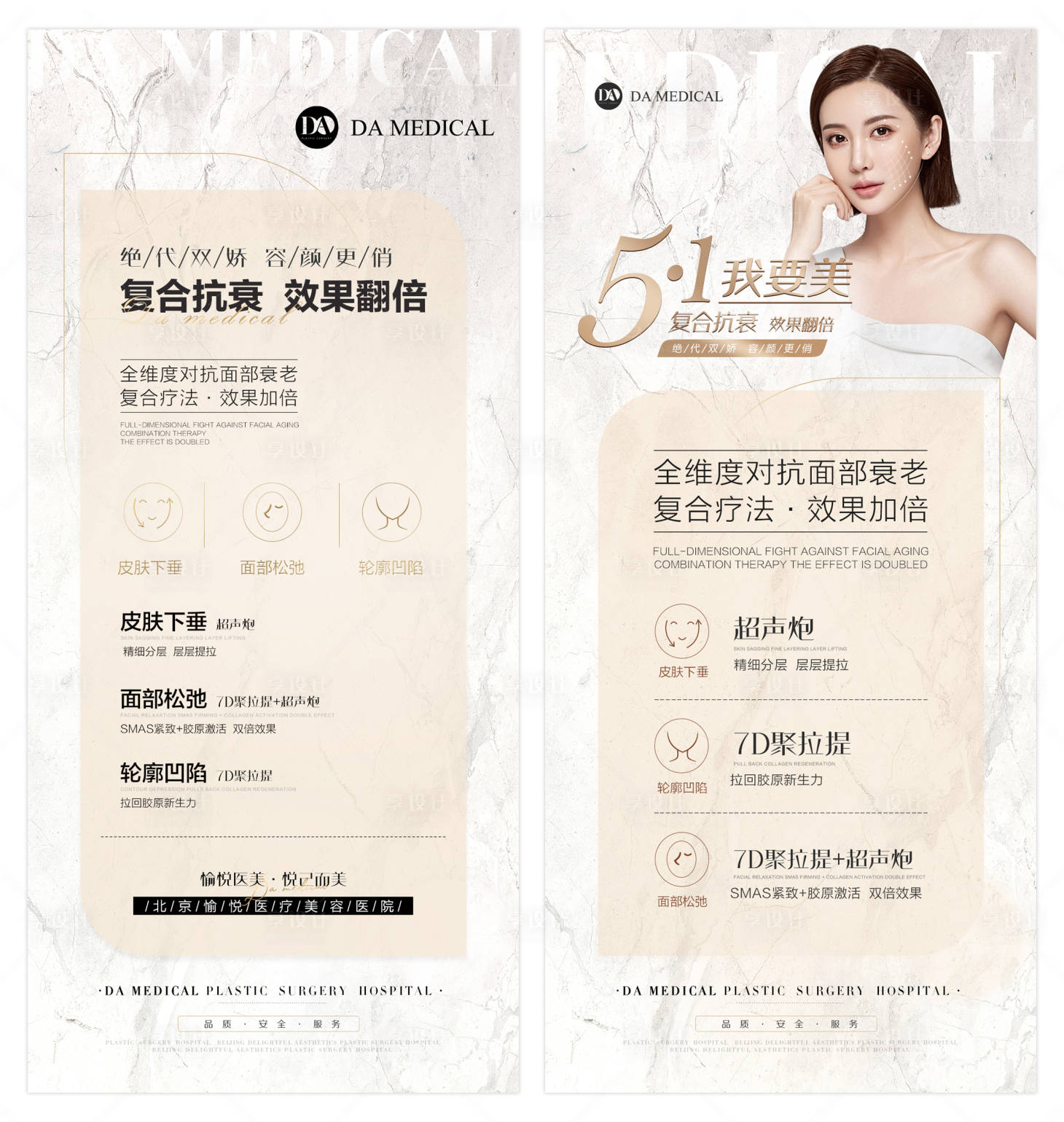 源文件下载【享设计】搜索编号：63830010385809229【医美科普宣传系列海报】