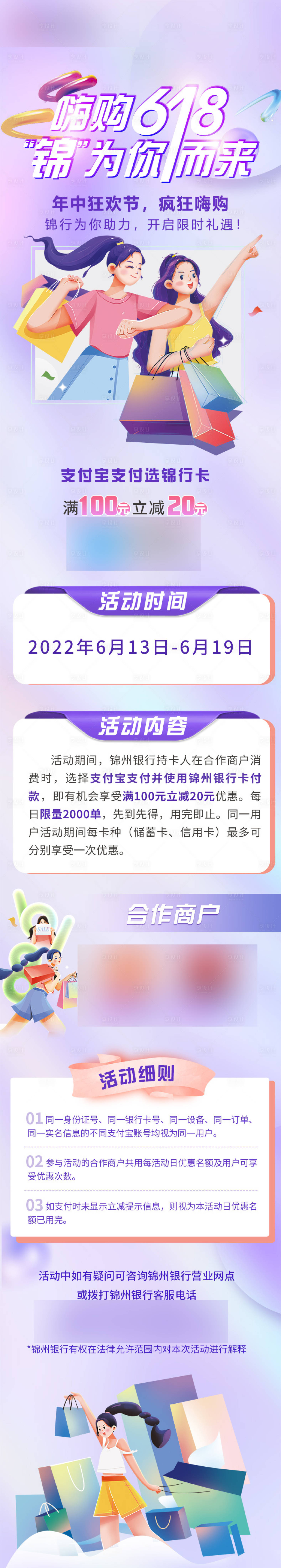 源文件下载【银行618公众号长图】编号：91650010515071825