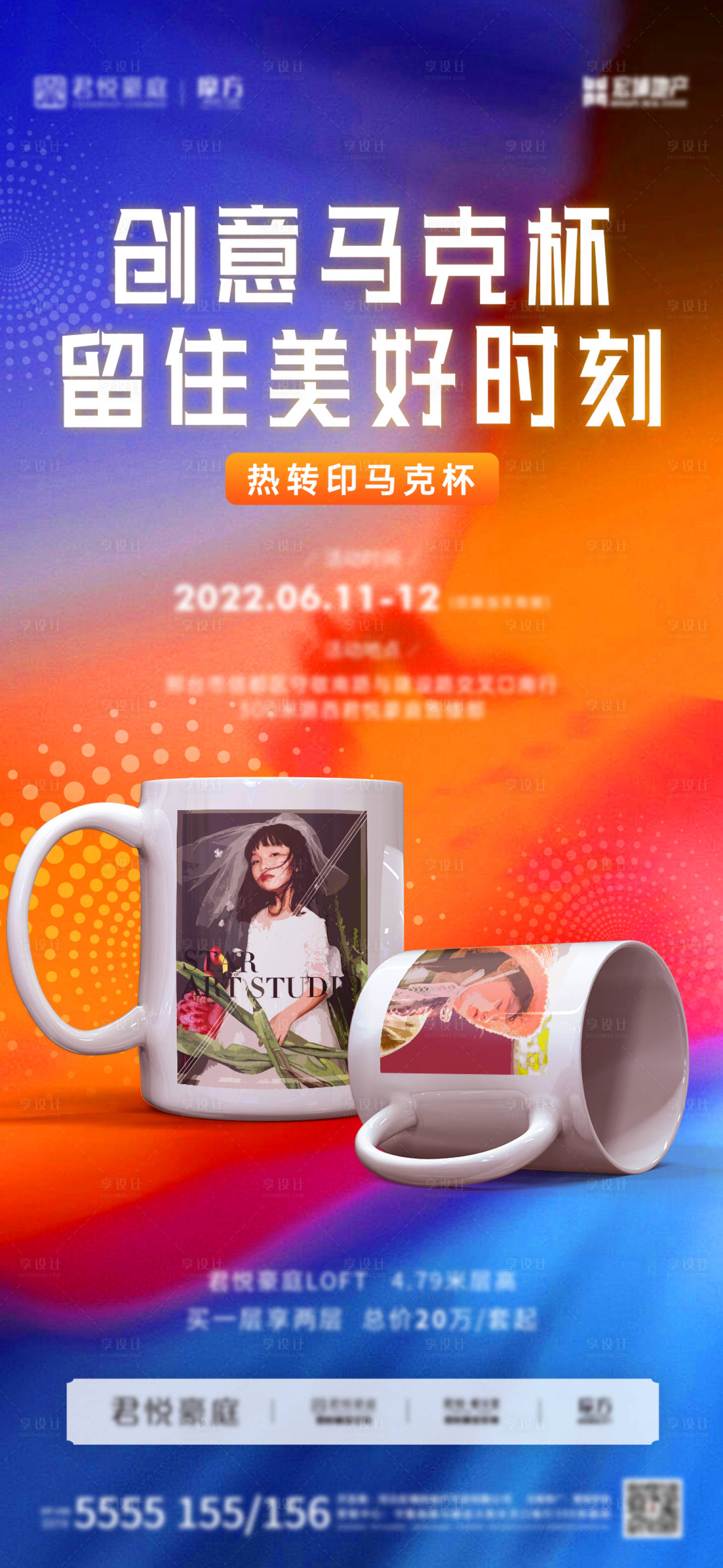 源文件下載【享設計】搜索編號：54310010426066824【地產暖場活動馬克杯DIY】