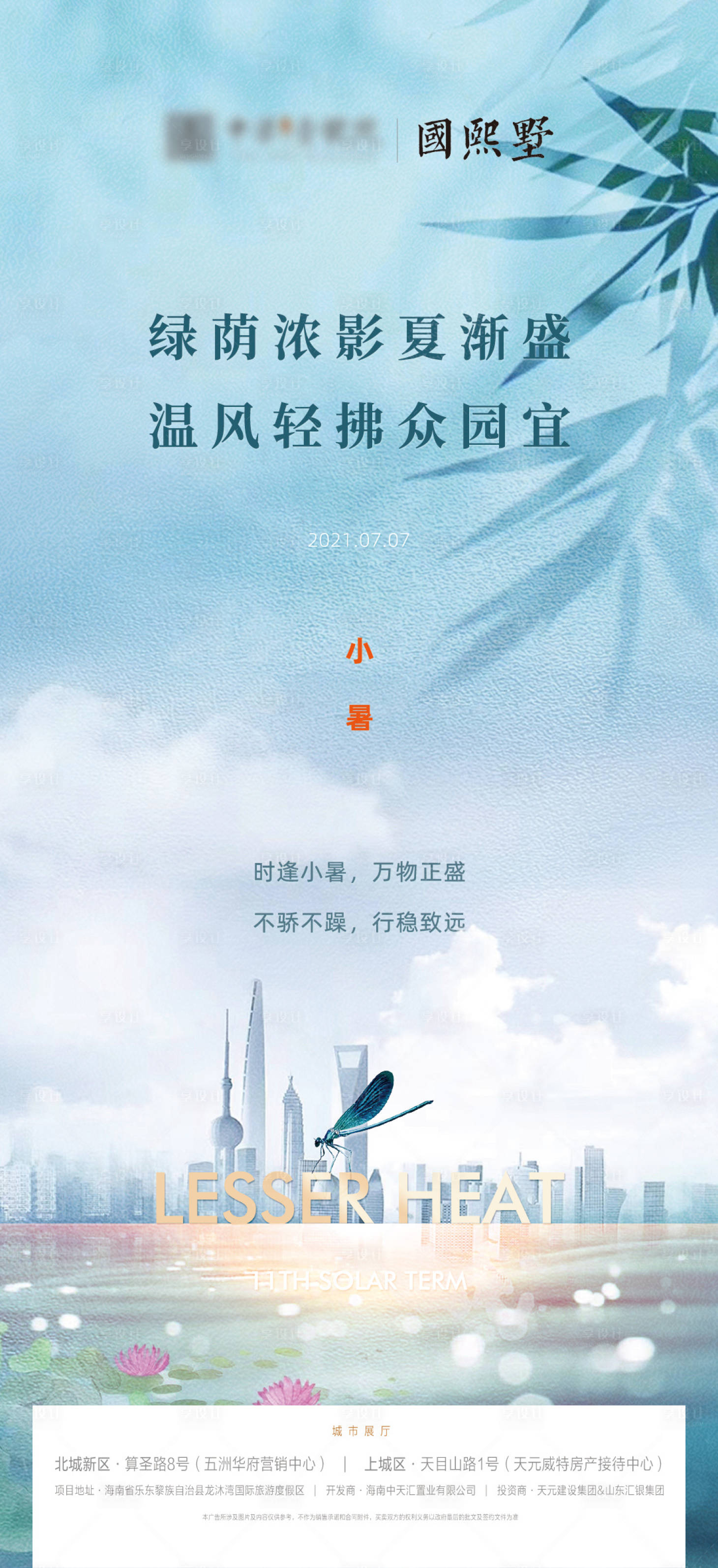 源文件下載【享設計】搜索編號：40830010765445333【小暑節氣海報】