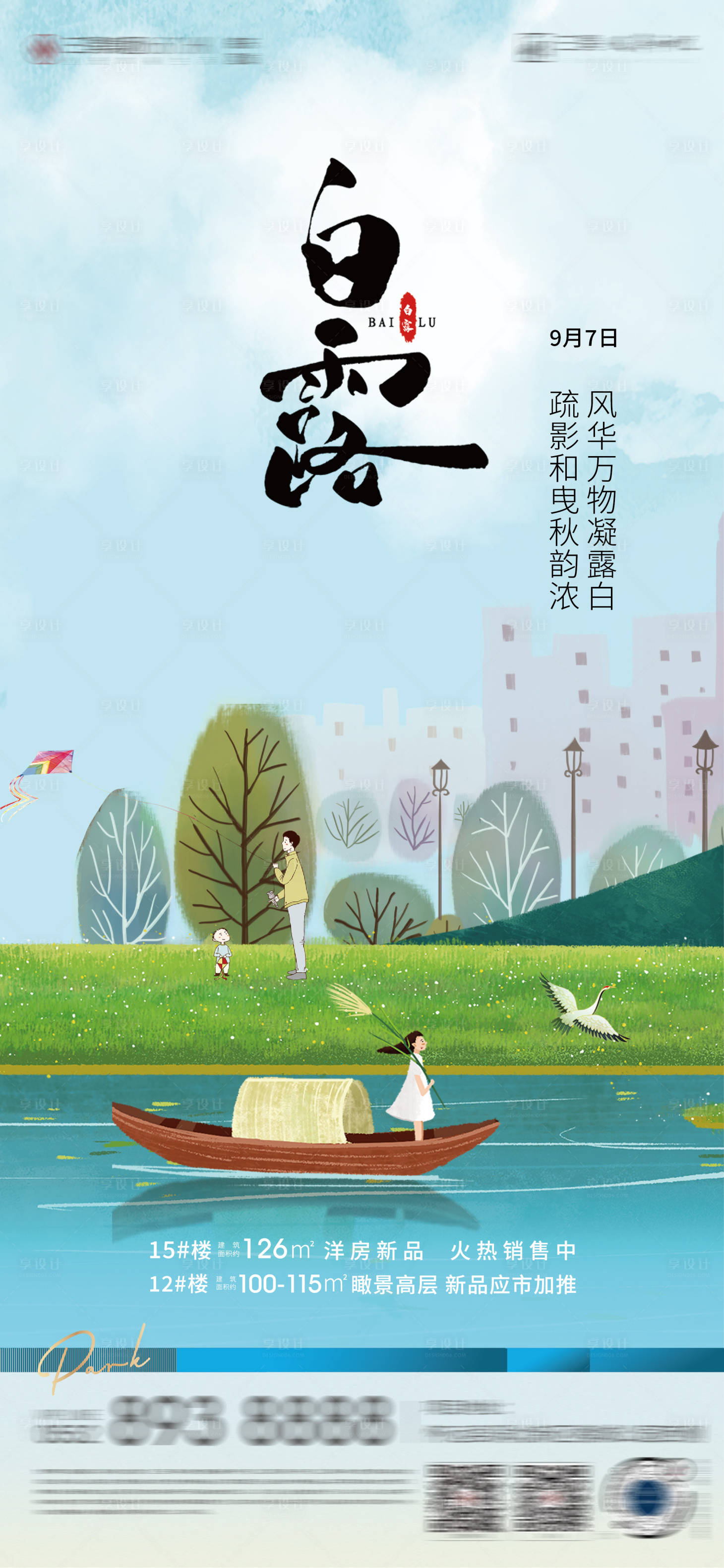 源文件下載【享設計】搜索編號：31310010754105265【白露海報】