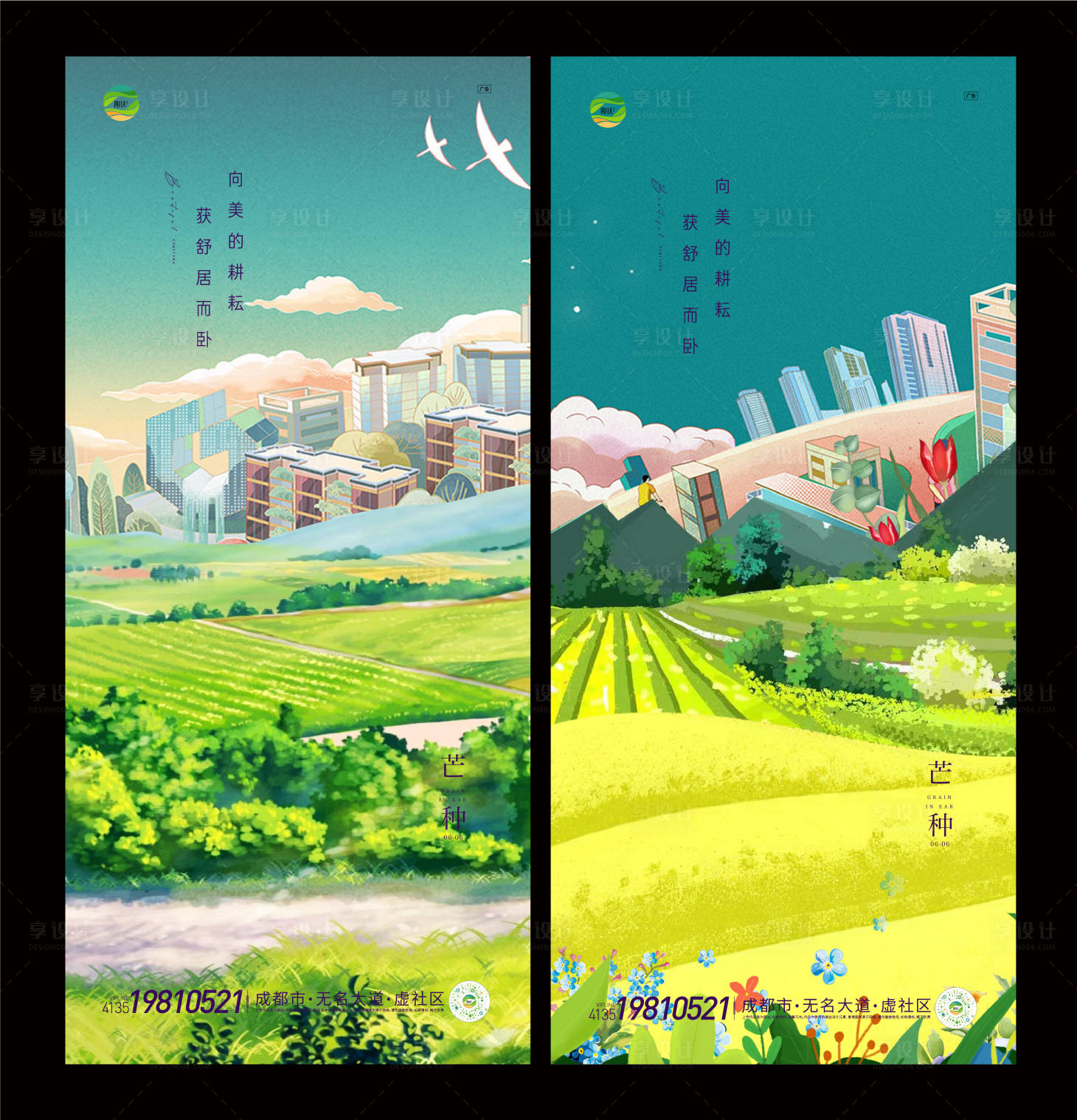 源文件下载【芒种节气系列海报】编号：82170010365886466