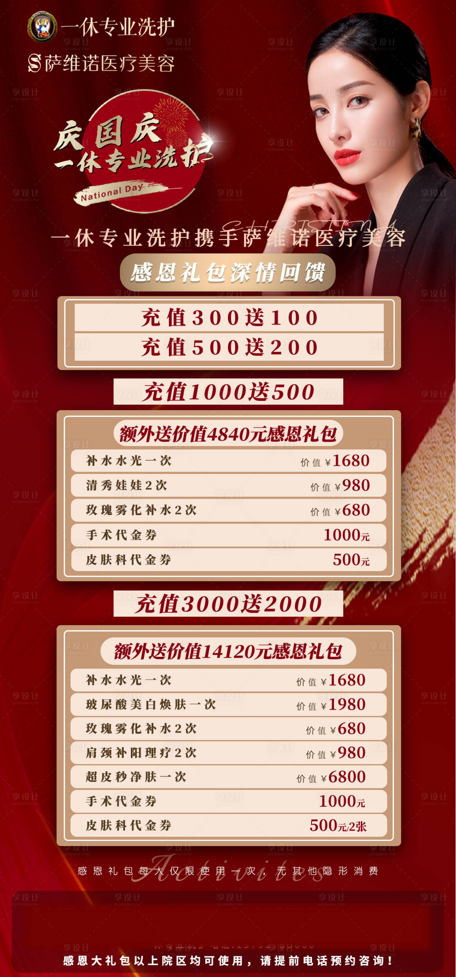 源文件下载【享设计】搜索编号：47270010715866748【医美外泌体宣传海报】