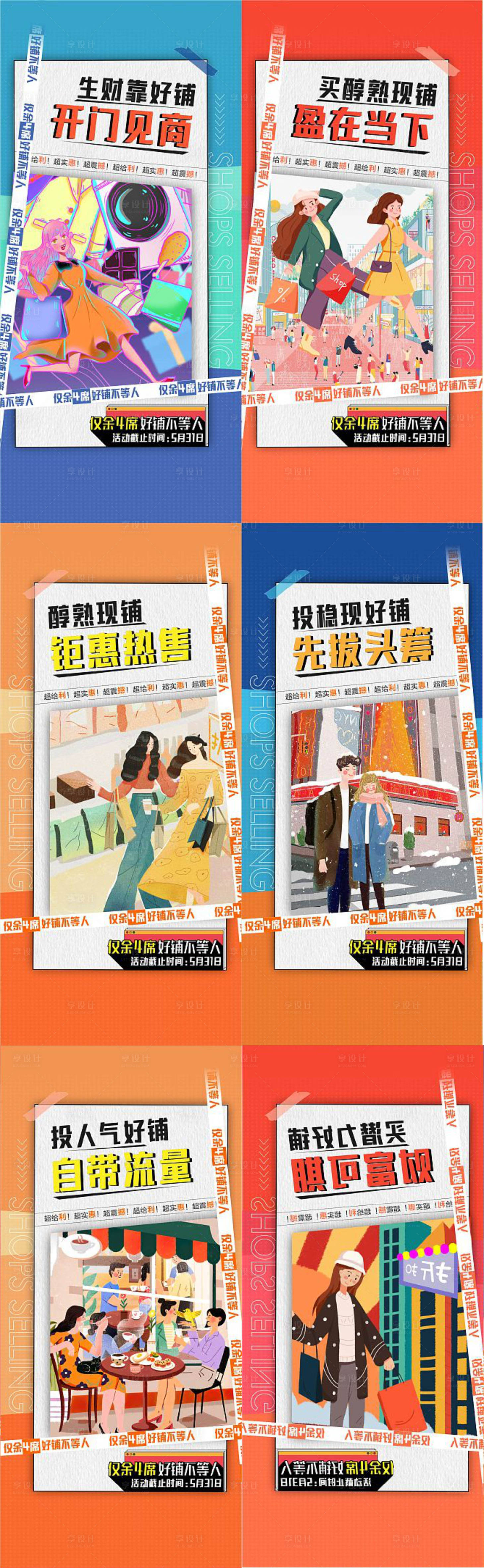 源文件下載【享設(shè)計(jì)】搜索編號(hào)：95550010680478265【地產(chǎn)商鋪海報(bào)】