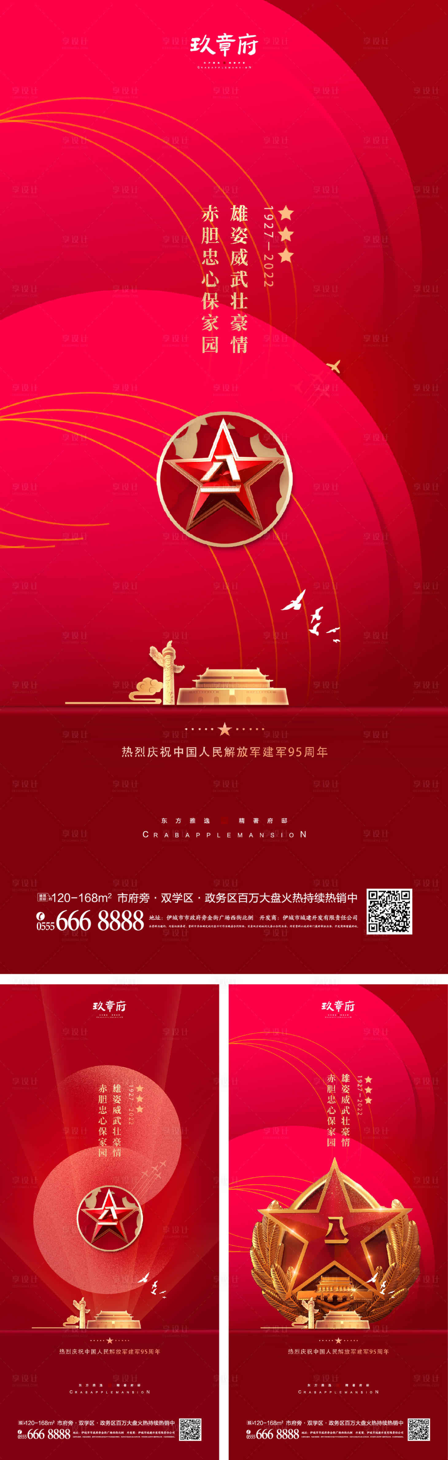 源文件下载【享设计】搜索编号：82540010575808879【八一建军节海报】