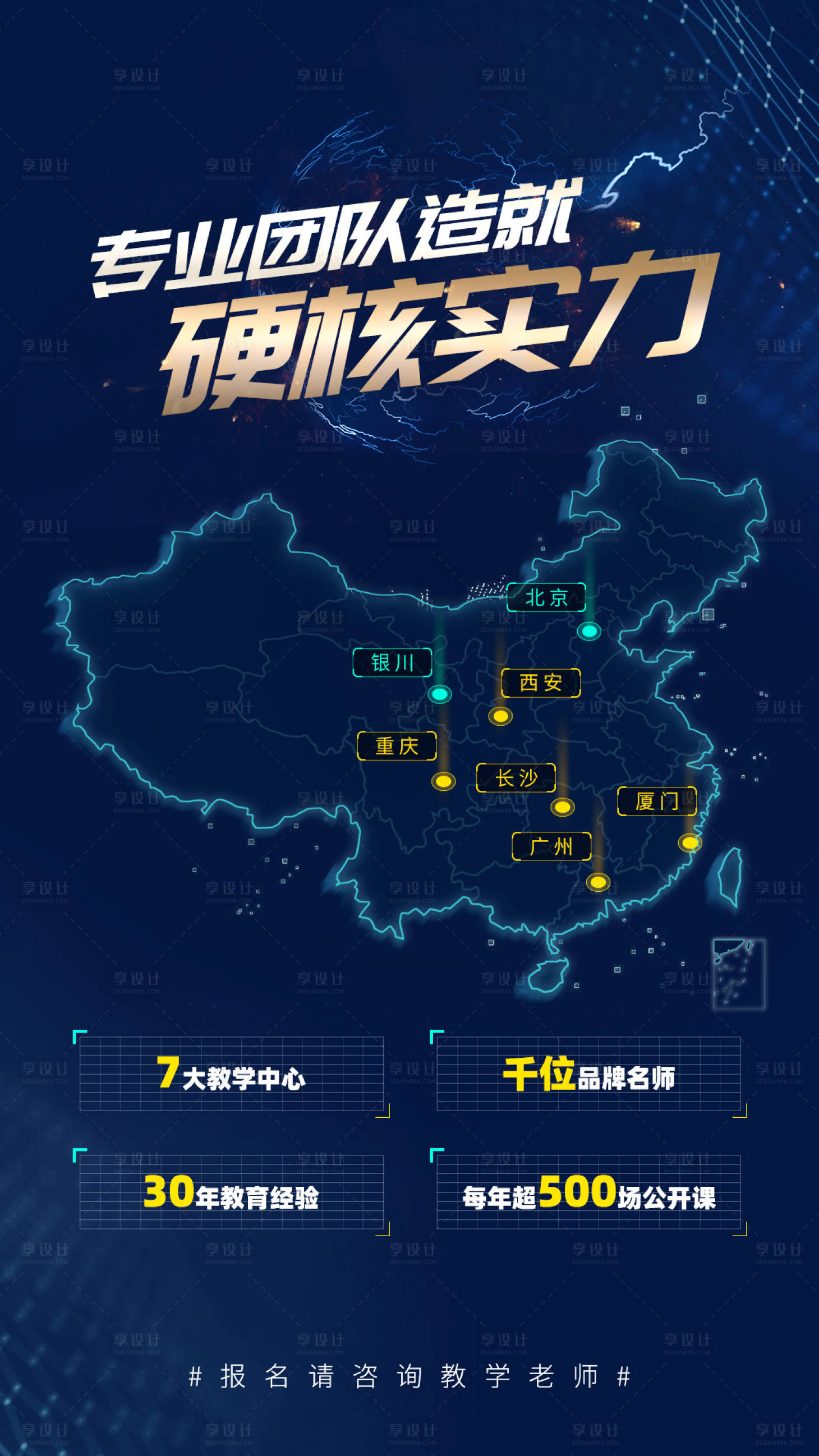 源文件下載【享設計】搜索編號：45130001243392320【企業實力宣傳海報】