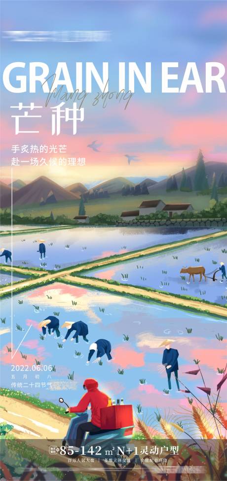 源文件下载【地产芒种夏至秋收 】编号：24330010354133254