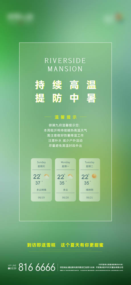源文件下載【享設(shè)計(jì)】搜索編號(hào)：26790010610027228【高溫防暑溫馨提示簡(jiǎn)約海報(bào)】