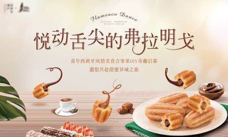 源文件下載【地產美食西班牙活動展板】編號：74150010524155314
