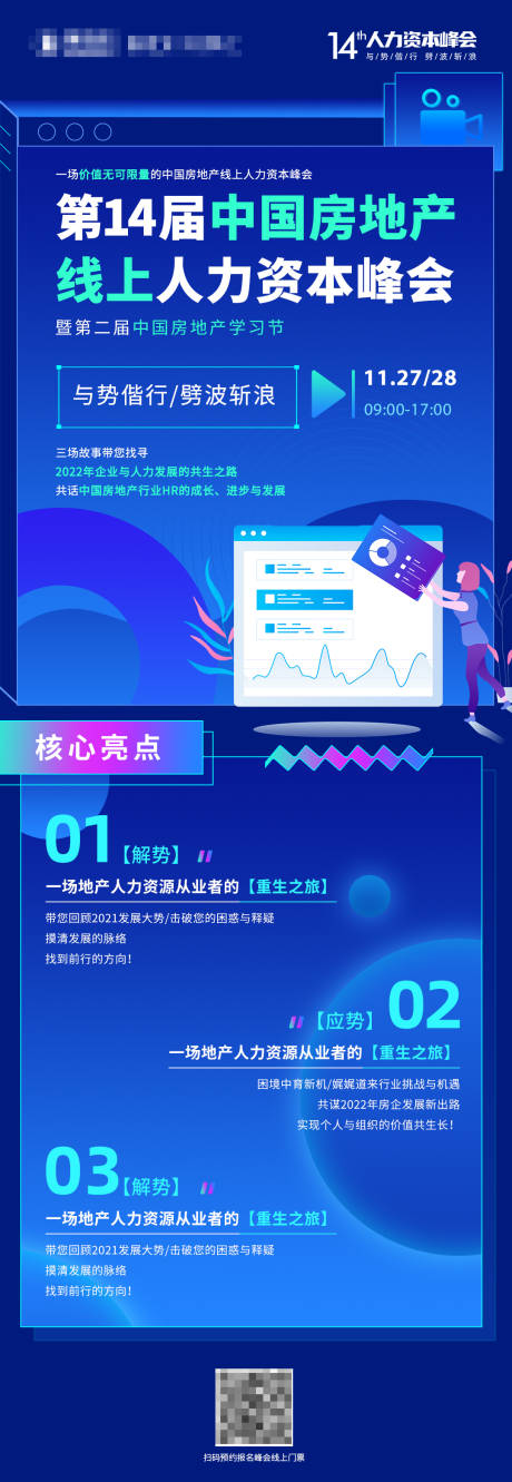 源文件下载【会议宣传海报长图】编号：57890010742466361