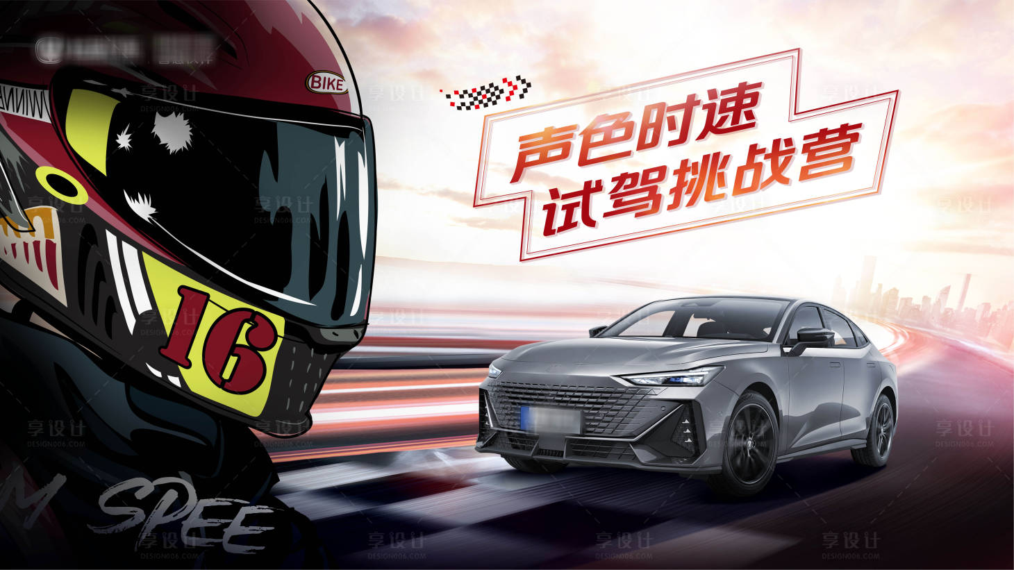 源文件下载【汽车试驾挑战赛背景板】编号：58190010711548078